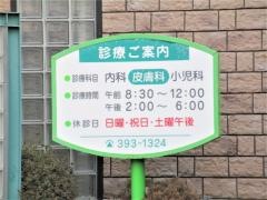 藤巻医院