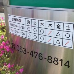 みどり台海谷眼科