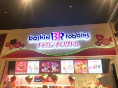 サーティワンアイスクリーム　イオンモール浦和美園店