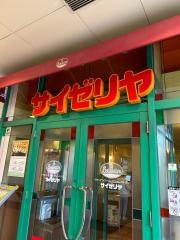 サイゼリヤ　ＭＩＮＡＮＯ分倍河原店
