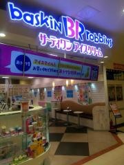 サーティワンアイスクリーム　イオン豊橋南店
