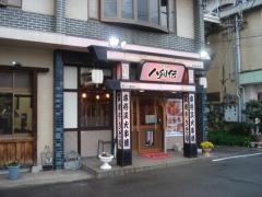 八剣伝　水島神田店