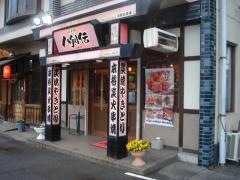 八剣伝　水島神田店