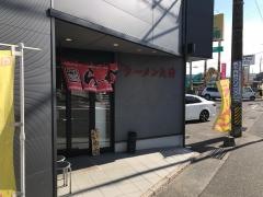 ラーメン大将