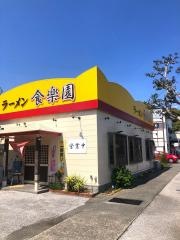 食楽園