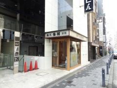 北新地音羽別館