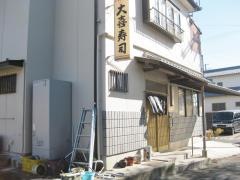 大喜寿司
