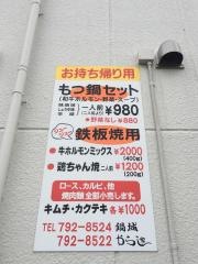 焼肉からし家