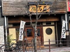 但馬屋東三国