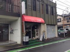 餃子の大将上尾本店