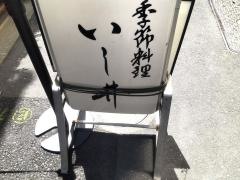 いし井