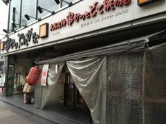 串かつでんがな　渋谷店