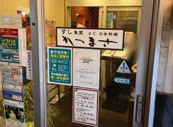 かつまさ