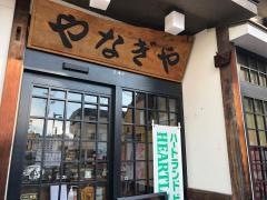 やなぎや