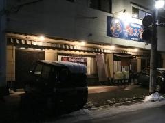 海鮮居酒家和み家分店