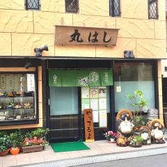 丸はし