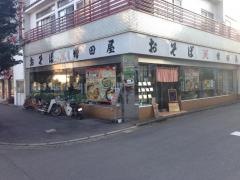 増田屋新狭山店