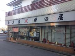 増田屋新狭山店