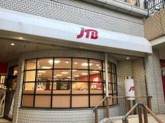 ＪＴＢ芦屋店