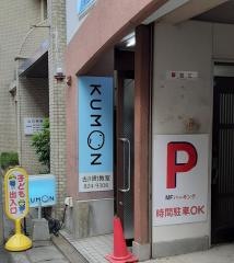 公文式古川町教室