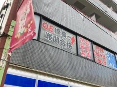 湘南ゼミナール金沢文庫東