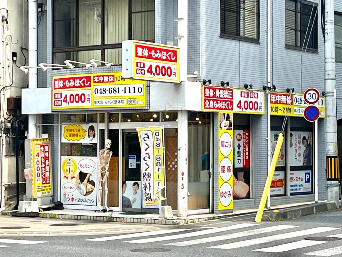 らくらく整体院  東大宮店の外観