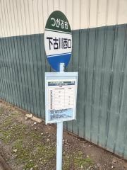 「下古川西口」バス停留所