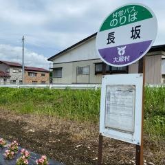「長坂」バス停留所