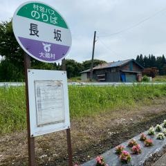 「長坂」バス停留所