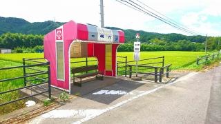 「才の神」バス停留所