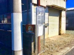「戸沢」バス停留所
