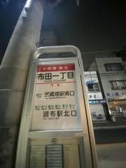 「布田一丁目」バス停留所