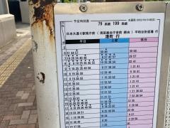 「お三の宮」バス停留所