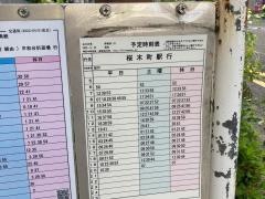 「お三の宮」バス停留所