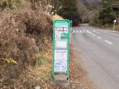 「富士芦ノ湖パノラマパーク」バス停留所