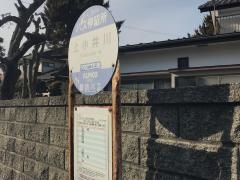 「上小井川」バス停留所