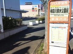 「柿田川湧水公園前」バス停留所