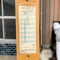 「南陵下」バス停留所
