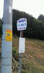 「テクノ東通り中」バス停留所
