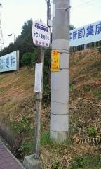 「テクノ東通り中」バス停留所