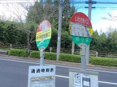 「妙円寺団地東口」バス停留所