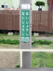 撫牛子駅