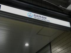 高田馬場駅