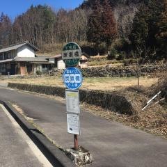 「炭坂橋」バス停留所