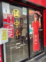 蒙古タンメン中本　御徒町店