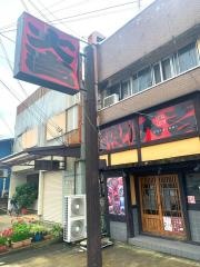 やきとり大吉　舟津店