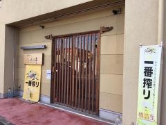 にこにこ亭