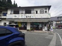そば処 信敬坊