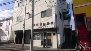 栗巣野整骨院