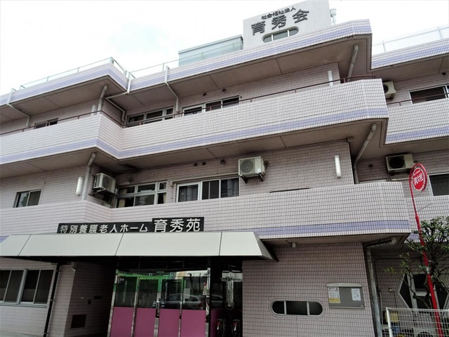 育秀苑指定介護老人福祉施設 施設外観